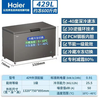 Haier freezer 200 liters or above, household and commercial large capacity, first-class energy-saving, frost-reducing, cryogenic and quick-freezing horizontal cabinet, refrigerated and refrigerated dual-use cabinet, power-off protection with casters, food basket lock, 429 liters | -40 c quick freezing | 1320*750*895
