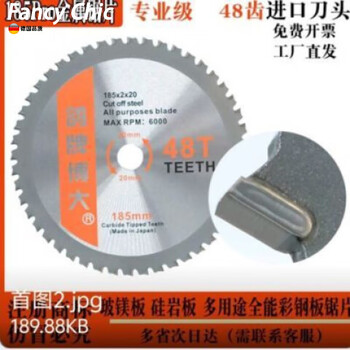 Fancychic pigeon brand g4185 metal saw blade, color steel plate, one-size-fits-all cutting schist wool board 48 teeth pigeon brand g4185 metal saw blade, color steel plate, one-size-fits-all cutting schist wool board