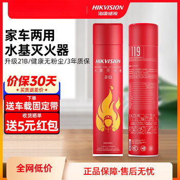 Hikvision vehicle-mounted portable water-based private car household environmental protection 21b water mist fire extinguishing 3c certified model 2 bottles*600ml_13b fire extinguishing level_4-year warranty