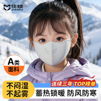 Jiamu children's warm mask autumn and winter german velvet thickened windproof and coldproof women's washable 6-12 years old school special breathable gray