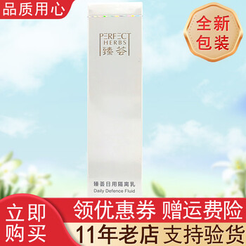 Perfect zhenhui yang daily isolation lotion zhenhui daily isolation lotion 50g/tube spf50+ pa+++