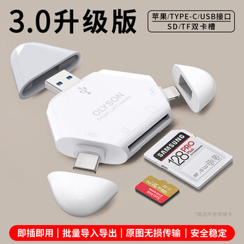 Olyson is suitable for apple mobile phone card reader three-in-one multi-purpose usb3.0 sony canon slr camera digital sd card tf memory card type-c conversion and export computer ipad 3.0 upgraded version batch import and export/lossless fast transfer white