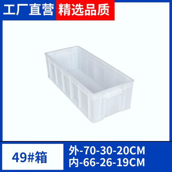 Bun peng rectangular turnover box, narrow length, height and depth, large special turtle breeding box, turtle box, plastic fish tank, turtle pond, turtle basin 49# box white 70x30x20cm environmentally friendly cooked glue#limited time event 29 minutes