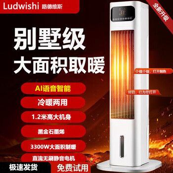 Ludwishi ludwig 3300w whole house large area heater silent power-saving cooling fan graphene office heater vertical mobile air conditioning fan cooling and heating all-in-one machine white intelligent voice model large area whole house heating-cooling and heating