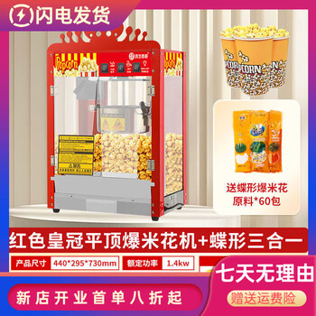 Hongyi western kitchen hongyi popcorn machine commercial fully automatic stall home popcorn machine new fried corn pot popcorn machine red crown flat top popcorn machine + butterfly three-in-one