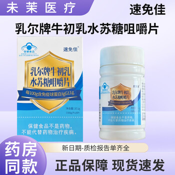 Suwujia 2025 new date suwujia ruer brand colostrum stachys chewable tablets 20 tablets box