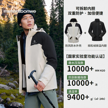 Metersbonwe jacket for men and women, three-in-one plus velvet, thickened, waterproof couple's jacket, mountaineering clothing