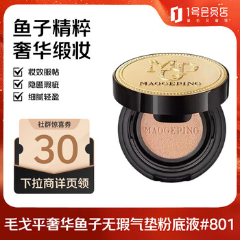 Maogeping luxury caviar flawless cushion foundation 8g portable #801 concealer bb cream sun protection does not take off makeup