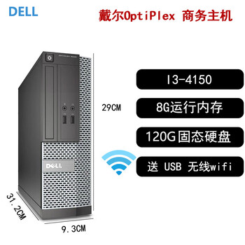 Dell (dell) optiplex 3020sff desktop computer mini host independent display game living room hd 4k audio and video second-hand 95 new a1 i3-4150t/8g memory/120g solid state