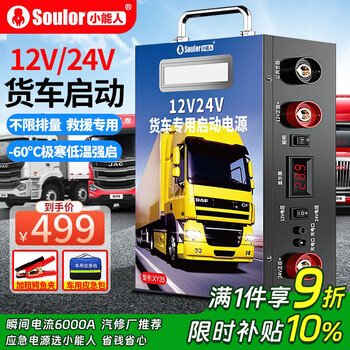 Soulor car emergency starting power supply 12v24v truck universal outdoor power supply truck rescue car battery charger outdoor rescue power bank