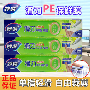 Miaojie sliding knife cling film comes with cutter, food grade household pe plastic film, refrigerator, microwave oven cling film cutting box, large size 120 meters * 1 roll box, comes with cutting box