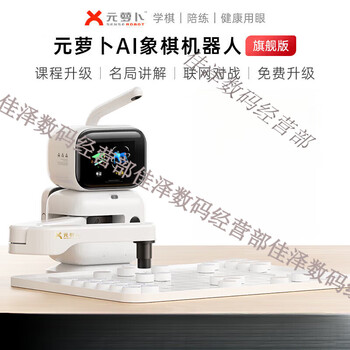 Yuanluobo yuanluobo senserobot chess playing robot ai intelligent voice dialogue children's sparring chinese chess machine ai chess robot version authorized after-sales no