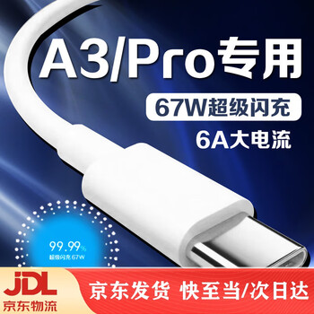 Oppo original applicable oppoa3 data cable 45w watt flash charging oppoa3pro charging cable 67w fast charging oppoa3pro a3/a3pro dedicated 6a flash charging cable 2 meters