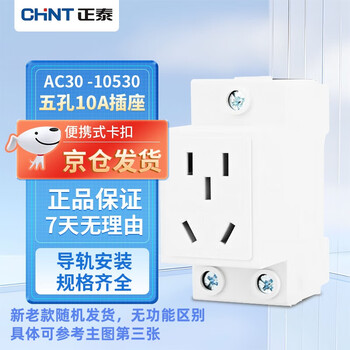 Chint (chnt) rail socket five-hole 10a modular socket ac30-10530 five-hole 10a distribution box multimedia box construction site socket