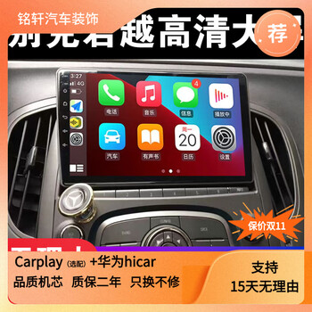 Zhuo yonghang is suitable for buick lacrosse central control screen display android large-screen car navigation system reversing image all-in-one machine wifi version 2+16g storage upgraded version official standard configuration