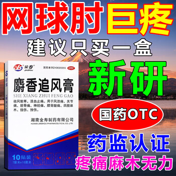 Special plaster for tennis elbow. official genuine lateral epicondylitis protective gear. elbow arm arm elbow joint pain. elbow pain. anti-inflammatory and analgesic analgesic medication. musk zhuifeng ointment. 1 box. special plaster for tennis elbow. 100% fast delivery.