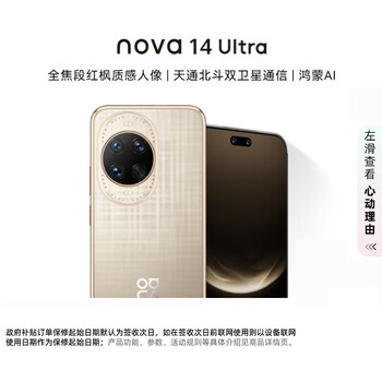 Huawei (huawei) nova14 ultra 12+256gb glossy gold full focus red maple texture portrait tiantong beidou dual satellite communication hongmeng smartphone free data card