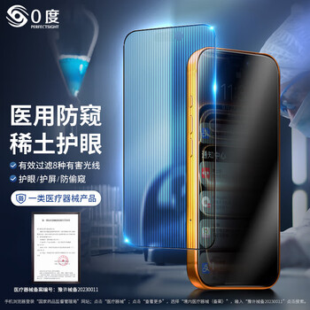Perfectsight (0 degrees) suitable for apple iphone17pro tempered film mobile phone film rare earth eye protection anti-peeping anti-glare anti-blue light anti-fall matte anti-fingerprint protective film