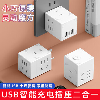 Rubik's cube usb socket power conversion plug one to two to three plug converter plug strip multi-row expansion wireless one to three - three open 15 holes