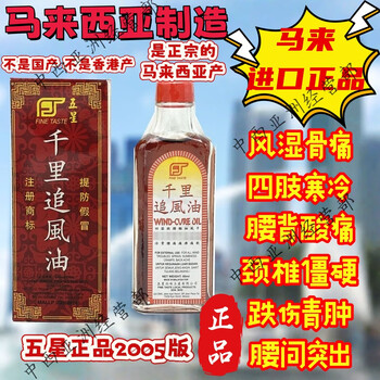 Five-star genuine malaysian five-star thousand-mile wind oil, malaysian thousand-mile wind oil, sudan wood five-star thousand-mile wind oil-malaysia country of origin