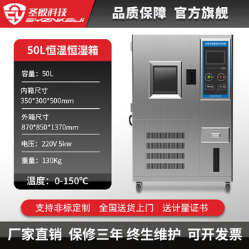 Shengyin high and low temperature test chamber programmable small hot and cold shock aging alternating humidity and heat constant temperature and humidity test chamber 50l_constant temperature and humidity_(0-150 degrees)