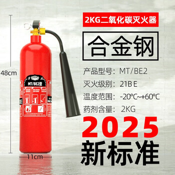 Portable carbon dioxide fire extinguisher mt/2/3/5/7 kg dry ice power distribution room computer room laboratory use 2kg carbon dioxide 2025 new national standard fire extinguisher m