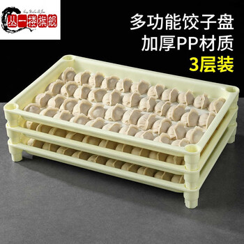 Cong 1st floor german imported high-quality dumpling storage box for refrigerator dumpling tray multi-layer dumpling quick-freezing box commercial special dumpling plate dumpling tray-3 layers