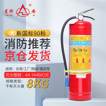 Xingzhe'an dry powder fire extinguisher 4kg portable commercial household national fire certification 90 powder mfz/abc4 beijing 8kg dry powder fire extinguisher new national standard
