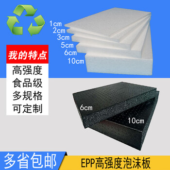 Epp foam board foamed polypropylene shock-proof and anti-fall car bumper anti-collision aircraft model material 15 30 times black high density 30kg/m 30 times thick 2cm wide 100cm long 120cm