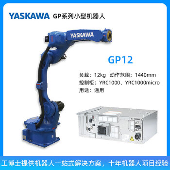 Yaskawa industrial robot (low load gp12) processes doctor's customized dust-proof protective clothing