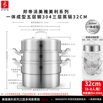 Bondipai 304 stainless steel steamer household thickened five-layer steel food-grade steamed buns one-piece steamer meiya meili series one-piece three-layer steamer 32 0 inches