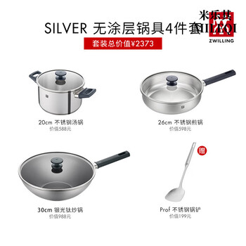 Zwilling german zwilling now plus set full set of household pots, knives, iron pots, stainless steel pots, non-stick pots, cast iron pots, uncoated silver stainless steel pots, 4-piece set