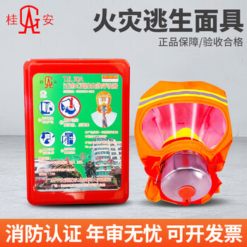 Zhe'an hotel household fire protection smoke gas mask fire escape mask filter self-rescue respirator gui'an tzl30a mask (3c certification)