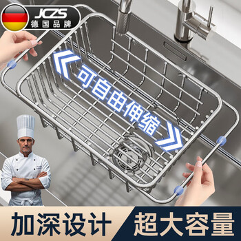 Jczs german brand sink drain basket stainless steel sink dish basin telescopic kitchen storage rack dish storage rack single side retractable 25*20cm