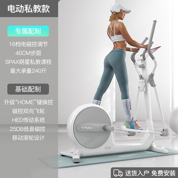 Easy-running elliptical machine home fitness small gym equipment space walking machine mountaineering elliptical machine yutu u3 fifth generation ivory white (upgraded to high-end) 16-speed electric personal training version