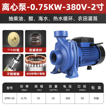 Large-flow farmland irrigation pump circulating centrifugal pump corrosion-resistant 3-inch 4-inch agricultural seawater pump copper impeller pump dtm20 0.75kw 2-inch three-phase