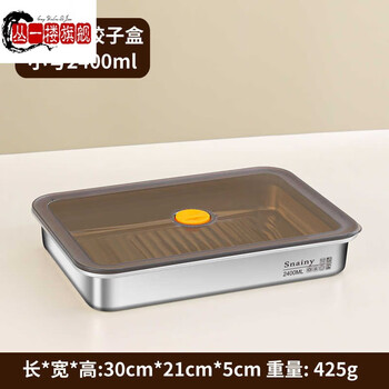 Cong 1st floor german imported high-quality dumpling freezing box 316 stainless steel food-grade dumpling quick-frozen storage box for refrigerator special dumpling box 2400ml antibacterial 316l steel