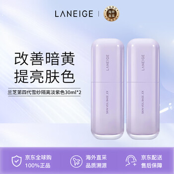 Laneige isolation cream primer snow silky soft lilac 30ml*2 new year's gift for men and women