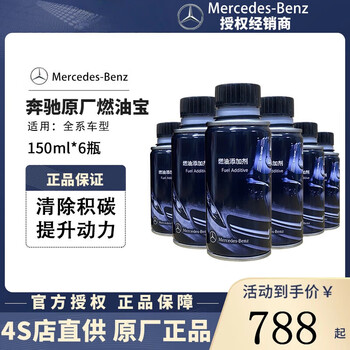 Mercedes-benz original fuel treasure 4s gasoline fuel additive german original imported car powerful carbon removal cleaning agent 150ml * 6 bottles