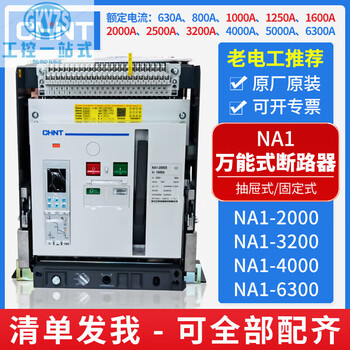 Chintai frame circuit breaker na1-2000x-3200x 2500a 1600a 1250a 1000a 3p electric drawer type