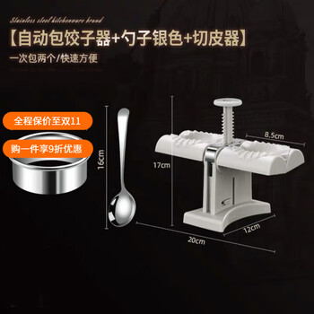 Qianke automatic dumpling making artifact household dumpling mold dumpling wrapper flower bag dumpling machine pinch dumpling artifact small automatic dumpling making machine + dumpling wrapper with spoon