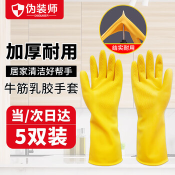 Pretender latex gloves beef tendon rubber leather waterproof and oilproof cleaning and cleaning protective anti-slip waterproof gloves 5 pairs large one size