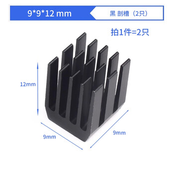 Zave router cpu aluminum heat sink 9*9*12 black slotted (2 pieces)