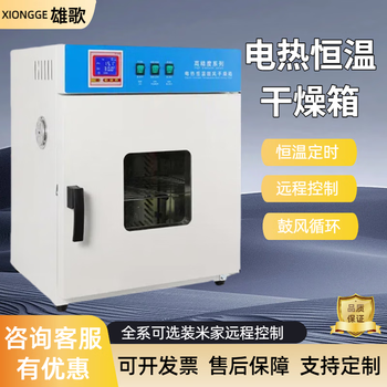 Xiongge electric constant temperature blast drying oven constant temperature oven oven high temperature small industrial oven dryer laboratory commercial vertical-galvanized 60*50*75 (with blast)