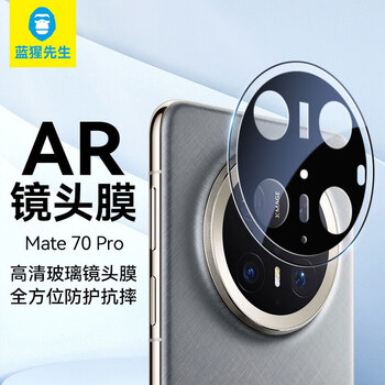 Mr. blue monkey is suitable for huawei mate70pro/pro+ lens film mate70pro rear camera protective film ar anti-reflective automatic positioning anti-scratch anti-glare tempered film