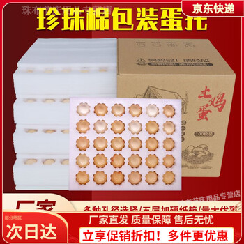 Raft core egg tray pearl cotton express native egg packaging box anti-fall foam mailing egg shockproof carton medium size 100 pieces + carton