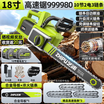 Shibaura 18-inch brushless lithium chainsaw high-power rechargeable household pruning and tree-cutting outdoor logging saw 10-section dual-power