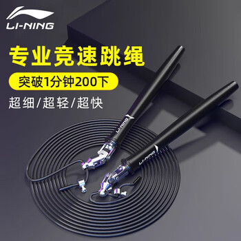 Li ning (li-ning) skipping rope, special racing skipping rope for junior high school students, school physical test steel wire rope for high school entrance examination