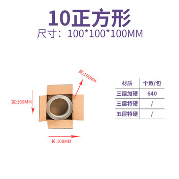 Square carton style 3-layer 5-layer extra hard express packaging box custom-made moving carton printing logo 10*10*10cm three layers hardened
