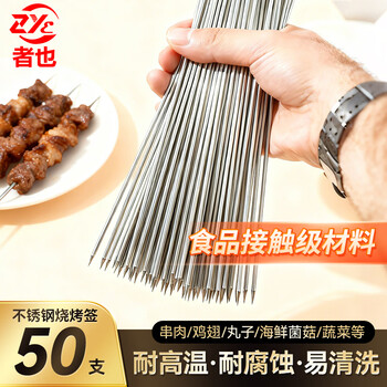 Zheye jingcang sufa stainless steel barbecue skewers mutton skewers barbecue iron skewers barbecue accessories 50 pieces